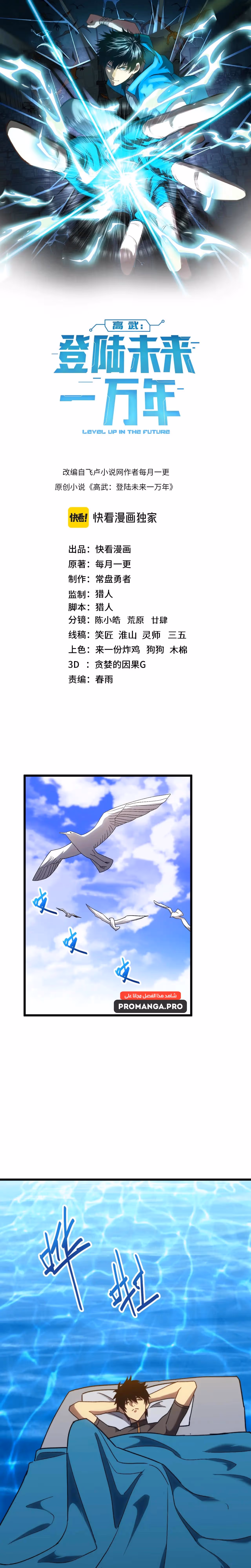 Logging 10,000 Years into the Future  chapter 176 — page 1