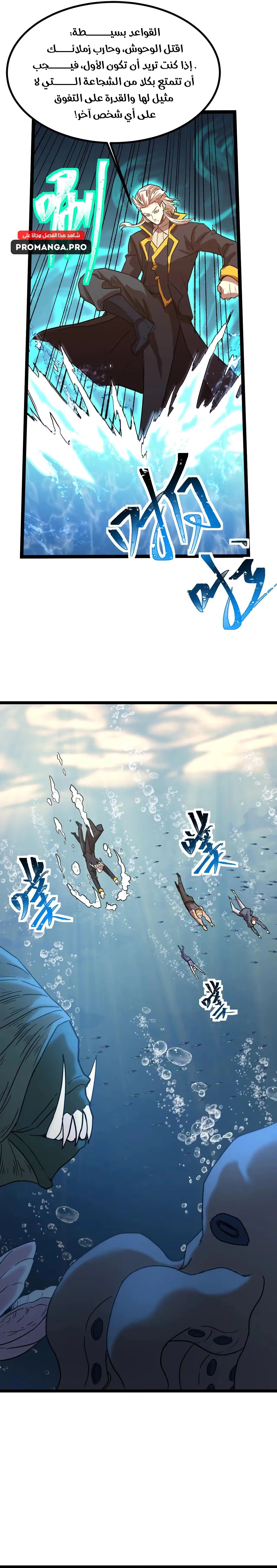 Logging 10,000 Years into the Future  chapter 176 — page 18