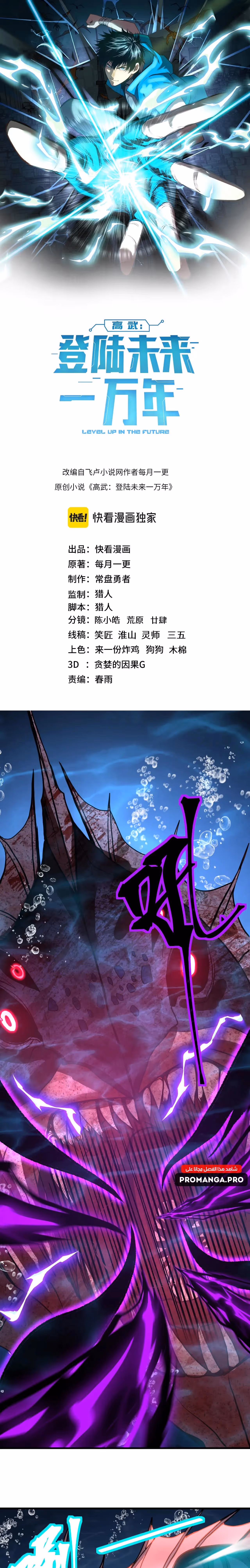Logging 10,000 Years into the Future  chapter 177 — page 1
