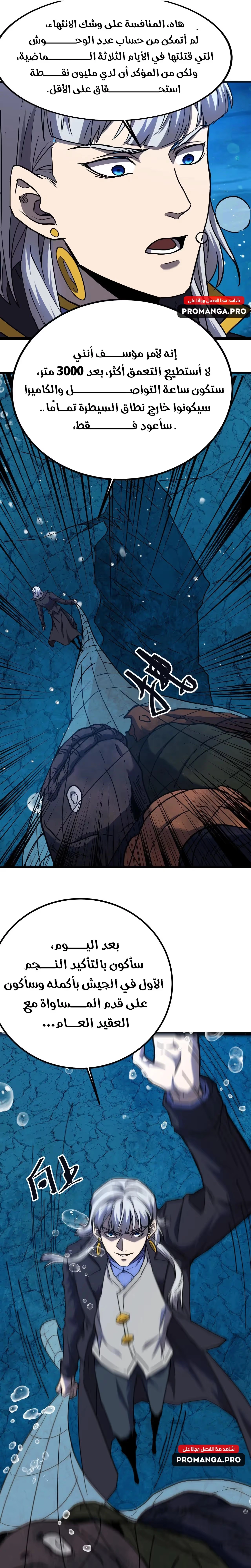 Logging 10,000 Years into the Future  chapter 177 — page 9