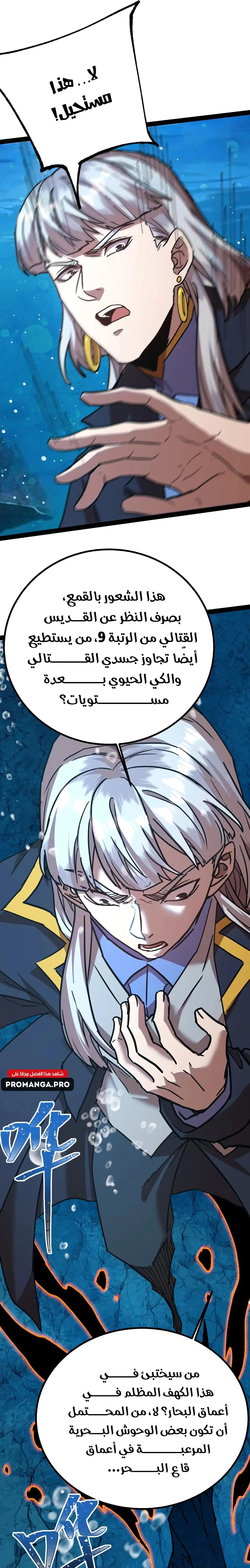 Logging 10,000 Years into the Future  chapter 177 — page 13