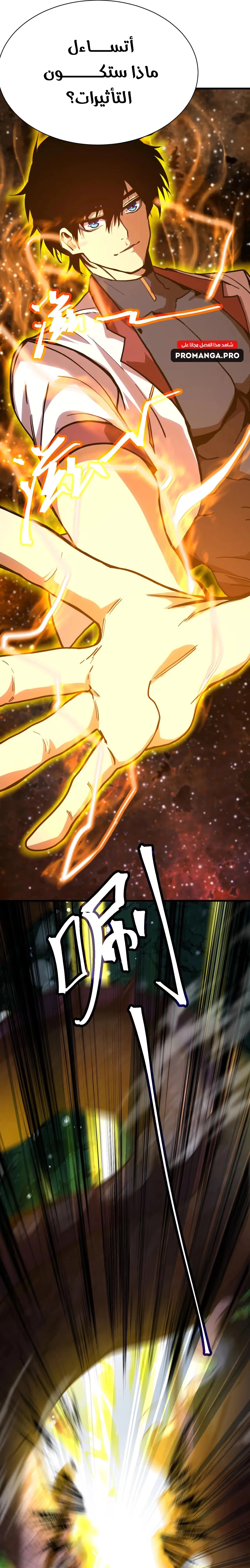 Logging 10,000 Years into the Future  chapter 177 — page 25