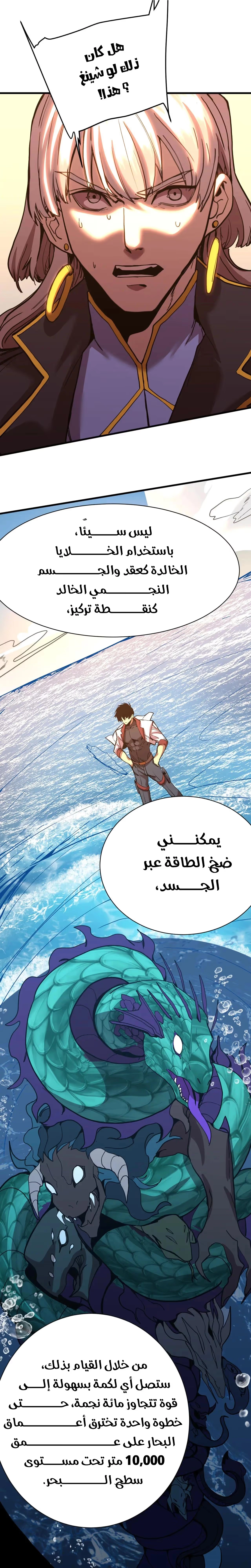 Logging 10,000 Years into the Future  chapter 177 — page 35