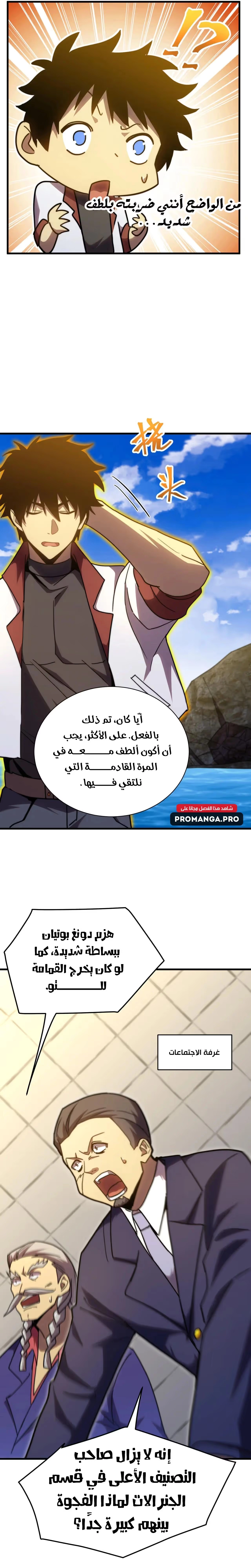 Logging 10,000 Years into the Future  الفصل 178 — صفحة 11