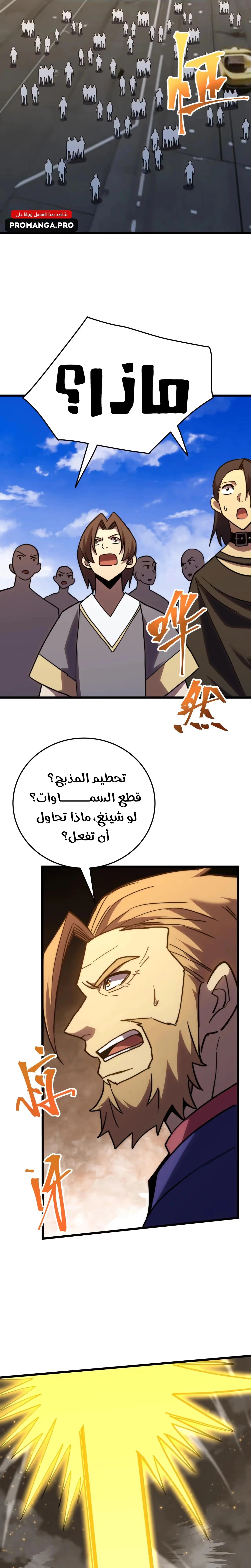 Logging 10,000 Years into the Future  الفصل 178 — صفحة 15