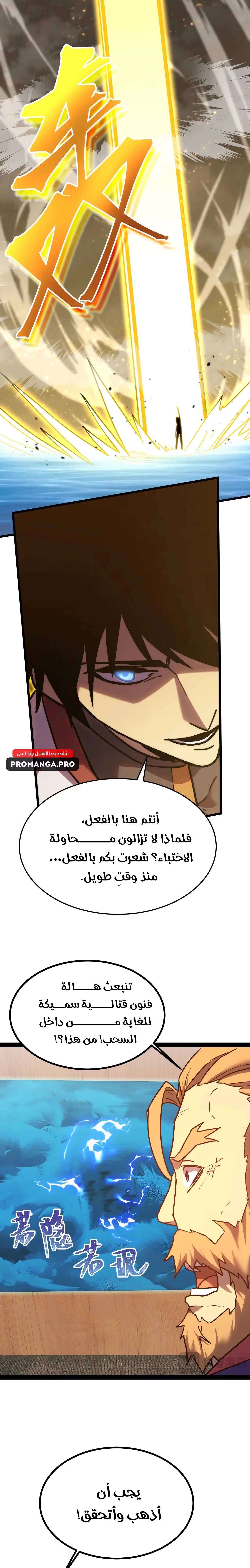 Logging 10,000 Years into the Future  الفصل 178 — صفحة 17