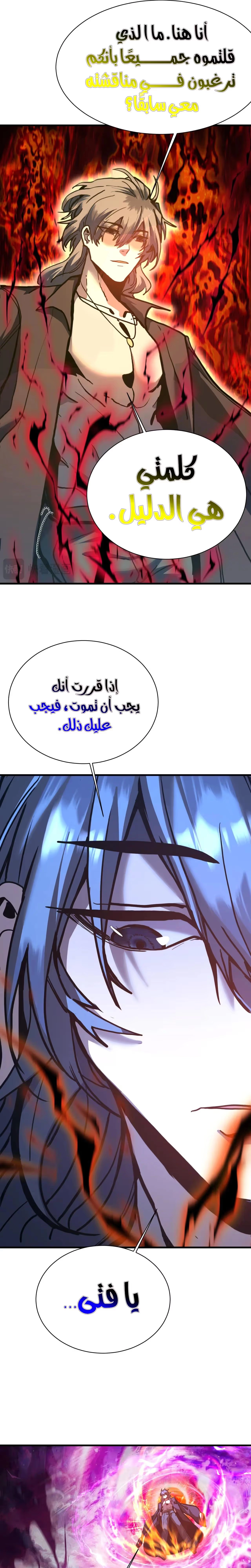 Logging 10,000 Years into the Future  الفصل 178 — صفحة 36