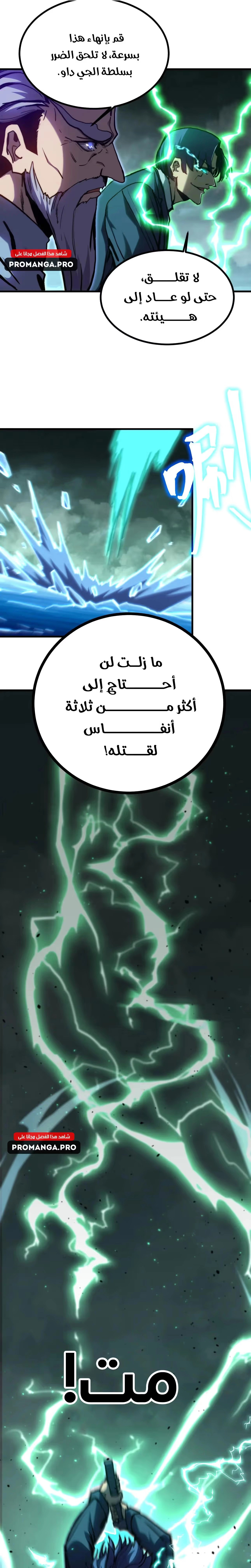 Logging 10,000 Years into the Future  الفصل 179 — صفحة 9