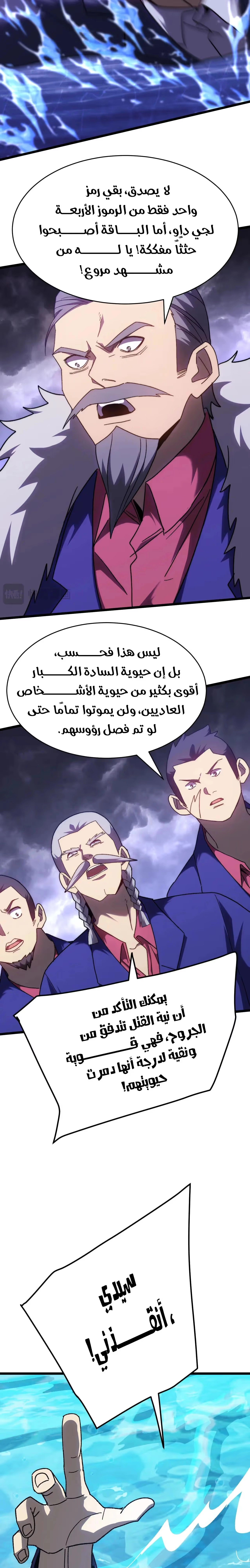 Logging 10,000 Years into the Future  الفصل 179 — صفحة 21