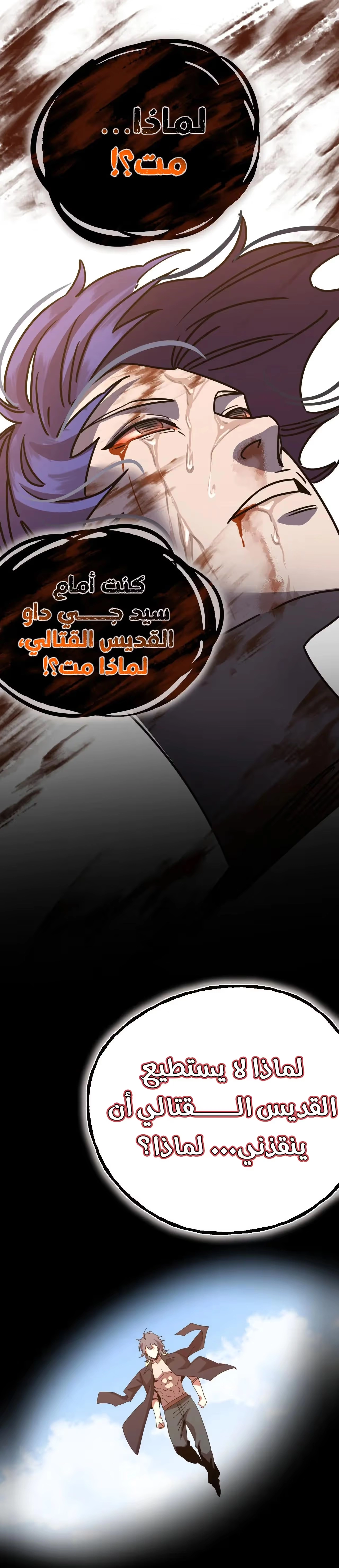 Logging 10,000 Years into the Future  الفصل 179 — صفحة 29