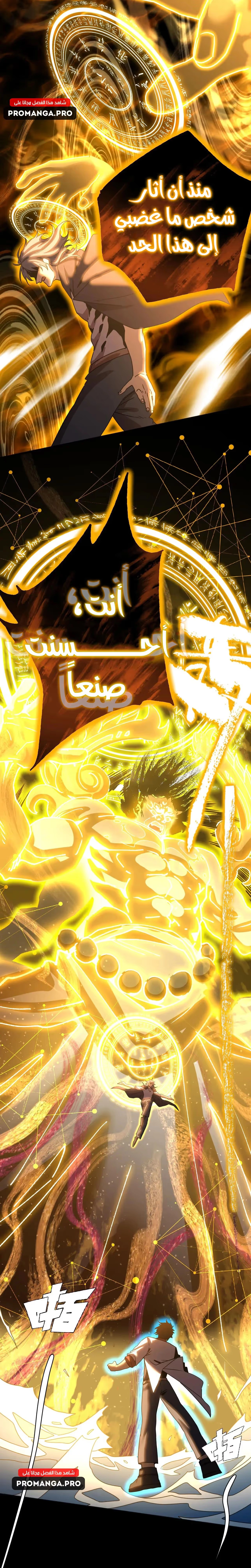 Logging 10,000 Years into the Future  الفصل 179 — صفحة 32