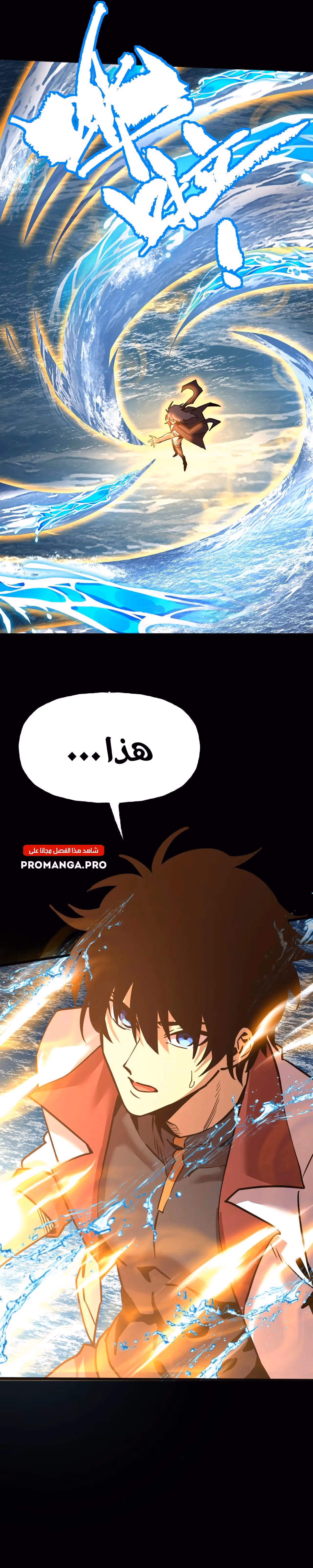 Logging 10,000 Years into the Future  الفصل 180 — صفحة 3