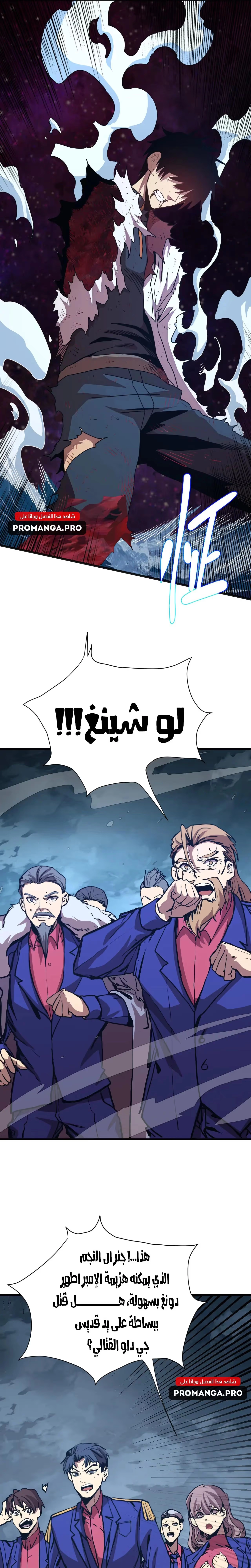 Logging 10,000 Years into the Future  الفصل 180 — صفحة 18