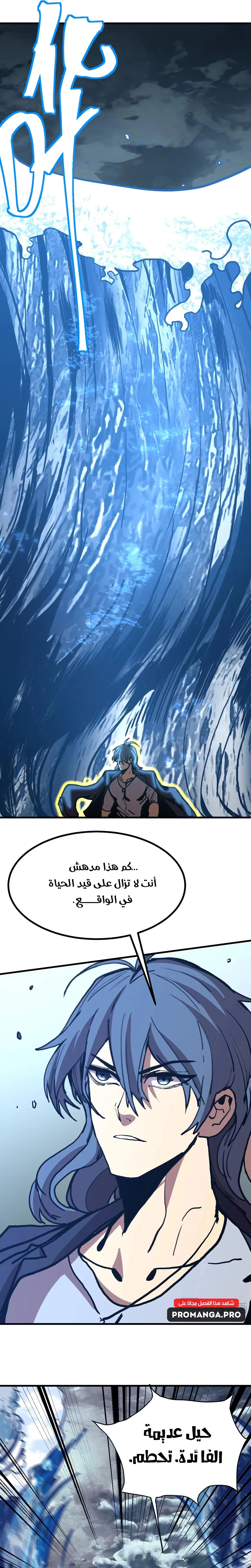 Logging 10,000 Years into the Future  الفصل 180 — صفحة 25