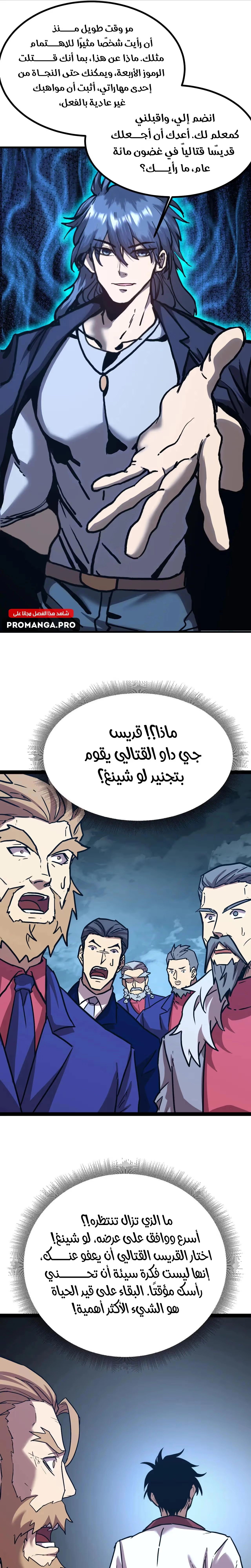 Logging 10,000 Years into the Future  الفصل 180 — صفحة 33