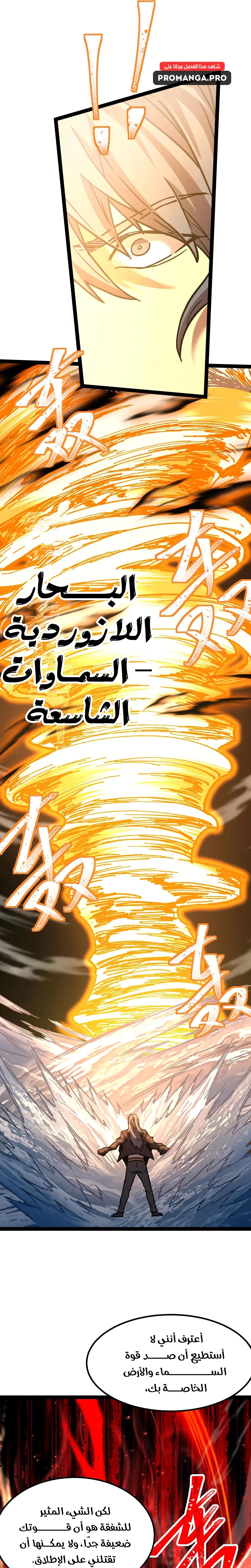 Logging 10,000 Years into the Future  الفصل 180 — صفحة 36