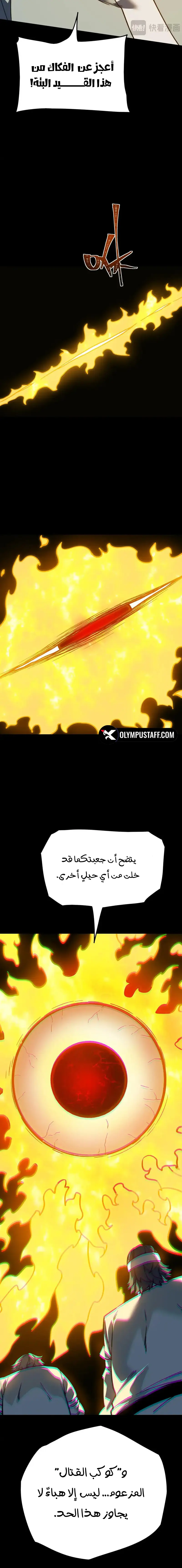 After the School Belle Dumped Me, I Became a Martial Arts God الفصل 124 — صفحة 11