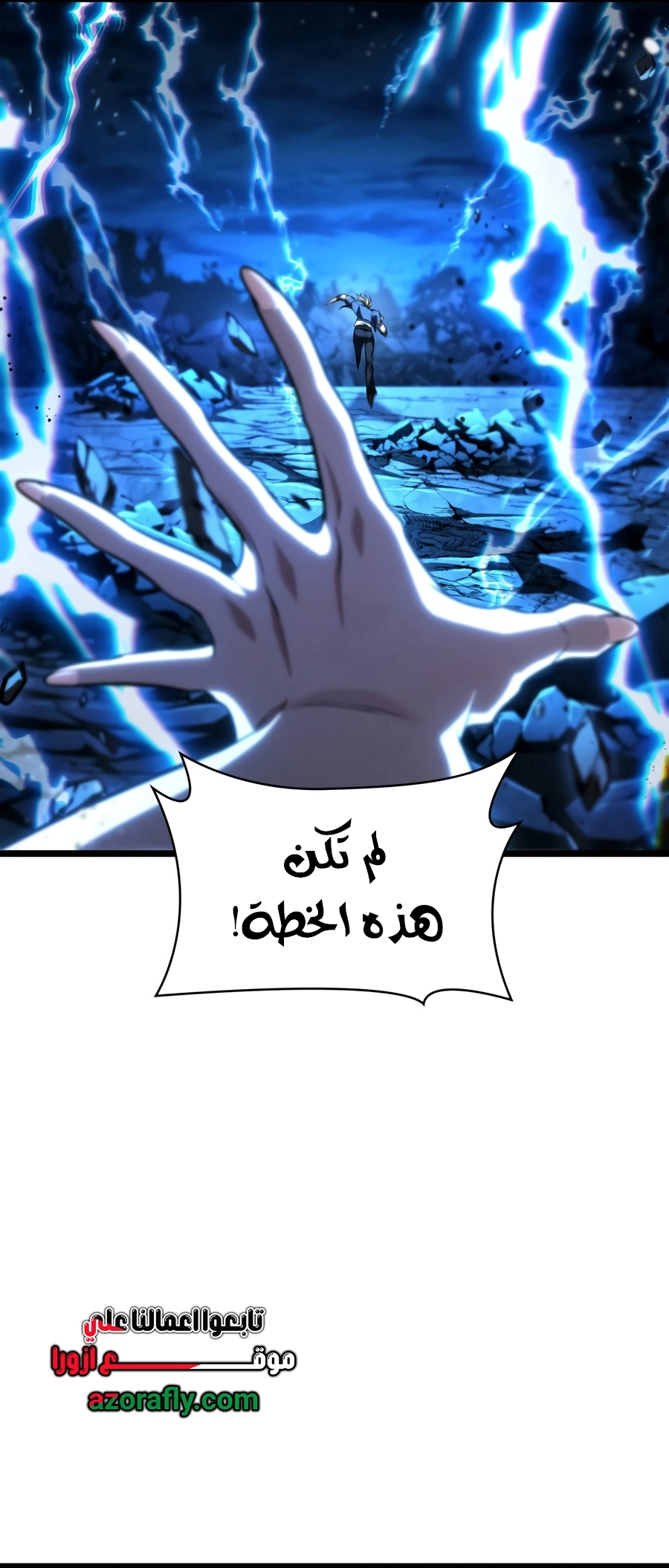 Infinite Mage الفصل 191 — صفحة 20
