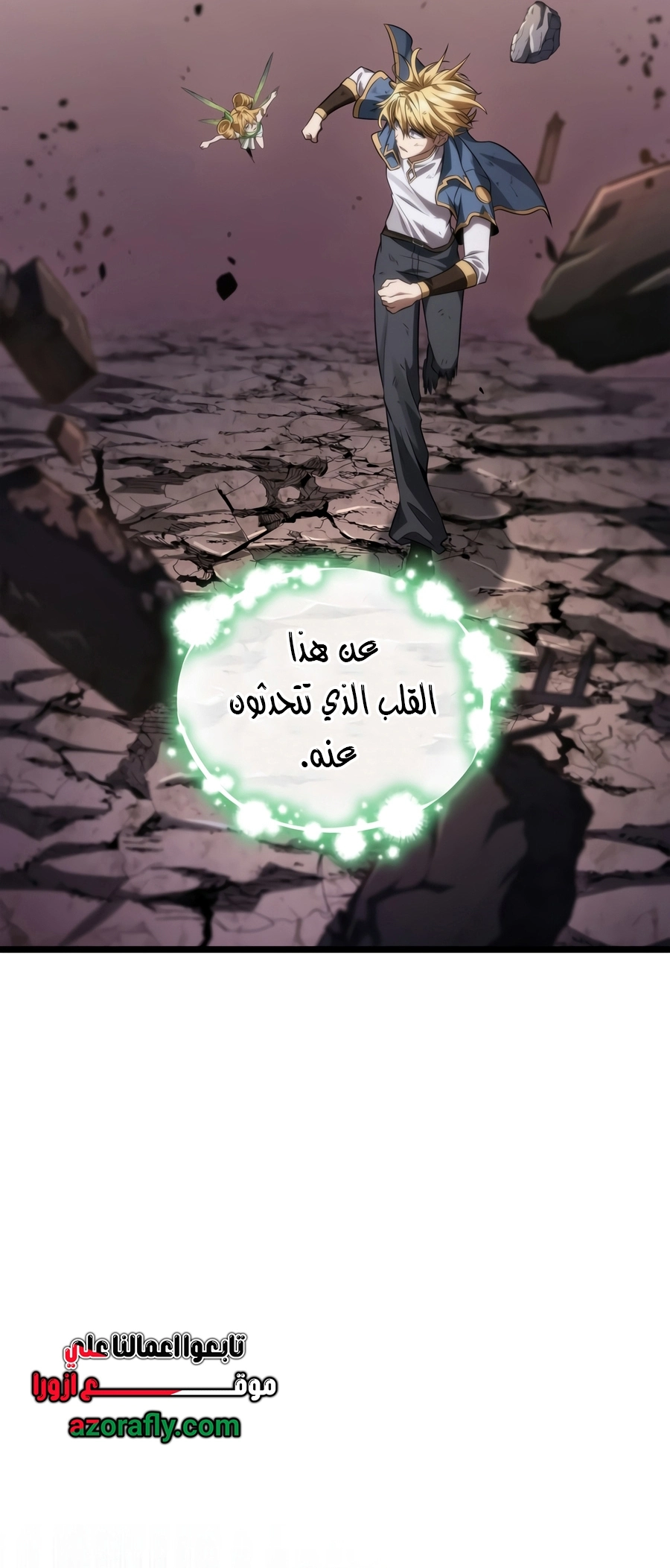 Infinite Mage الفصل 191 — صفحة 29