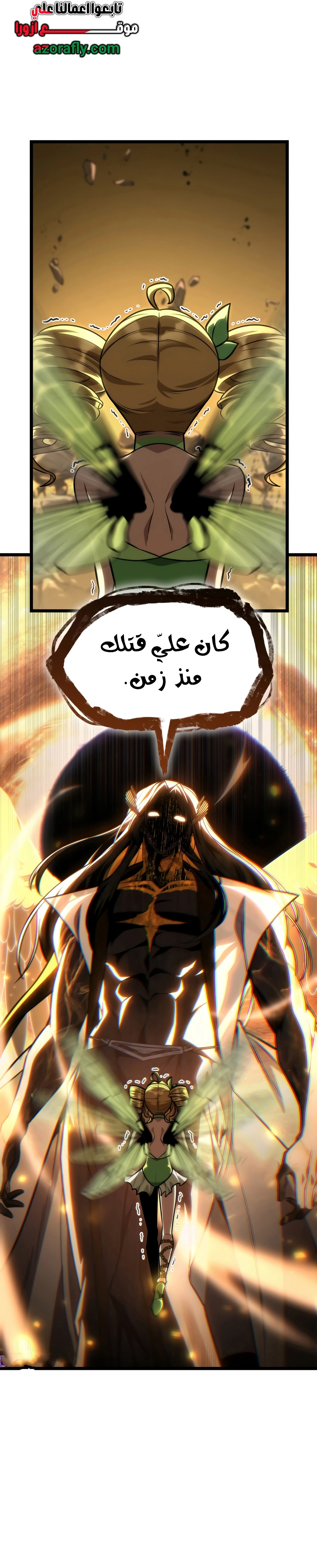 Infinite Mage الفصل 191 — صفحة 40