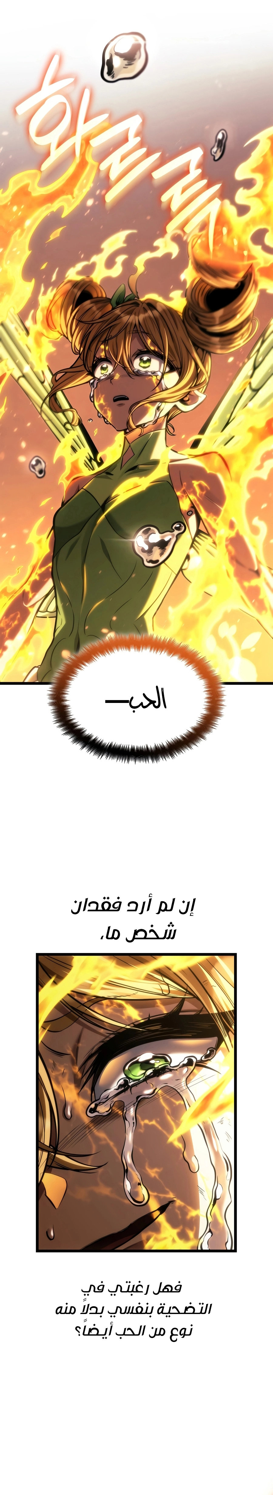 Infinite Mage الفصل 191 — صفحة 42