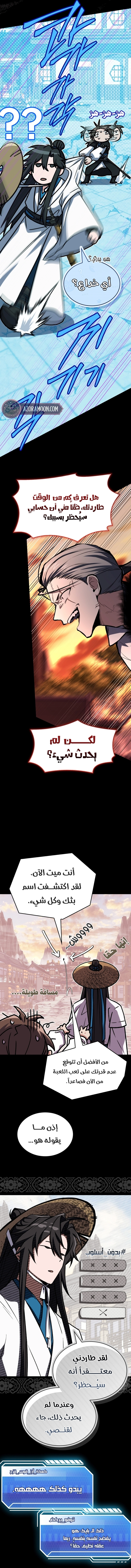 The Veteran Swordmaster’s Stream الفصل 37 — صفحة 9