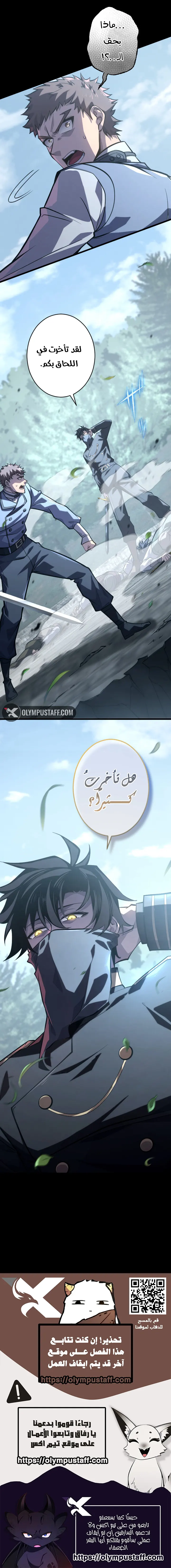 The Rebel of the Tyrant Noble Family الفصل 43 — صفحة 8