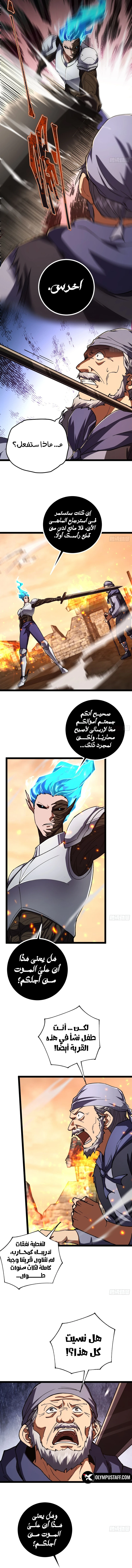 I'm a Beginner, but I'm Actually the Strongest Level 99 Player الفصل 29 — صفحة 7