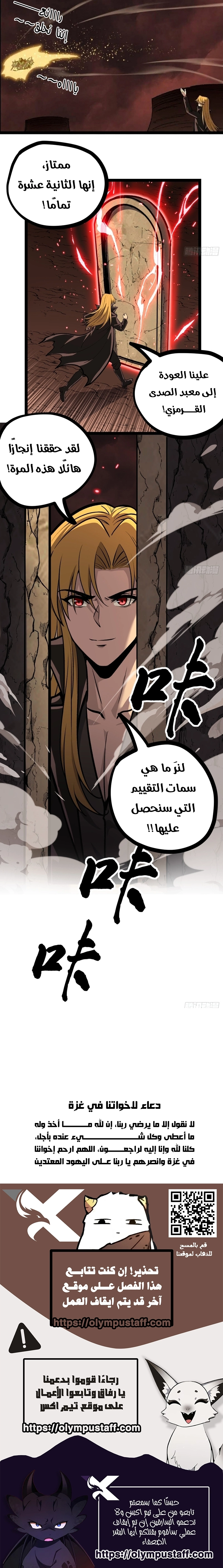 Gatekeeper Of The Boundless World الفصل 201 — صفحة 4