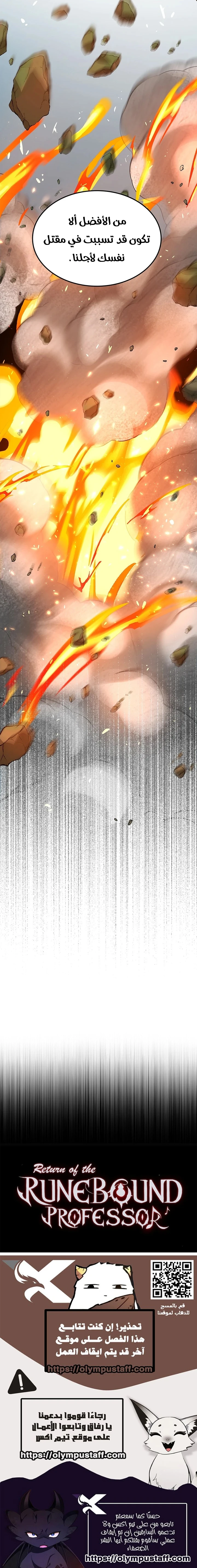 Return of the Runebound Professor الفصل 42 — صفحة 12