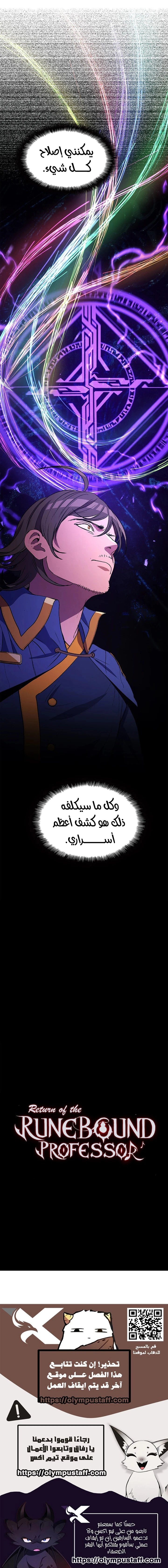 Return of the Runebound Professor الفصل 43 — صفحة 11