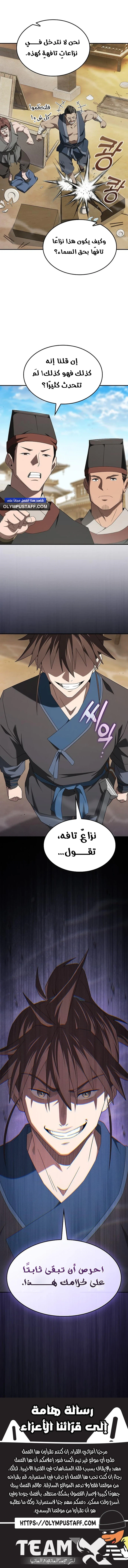 Golden Martial God الفصل 35 — صفحة 10