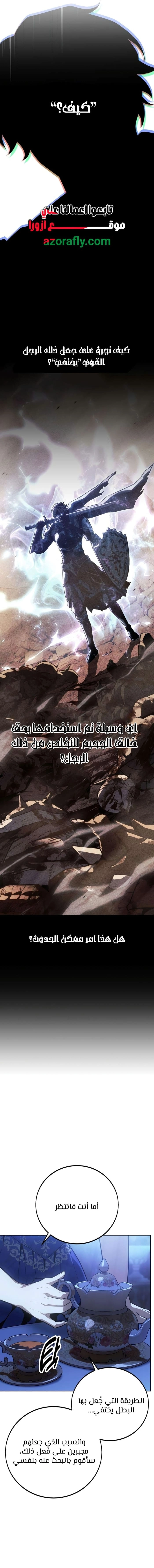30 Years Since the Prologue الفصل 19 — صفحة 8