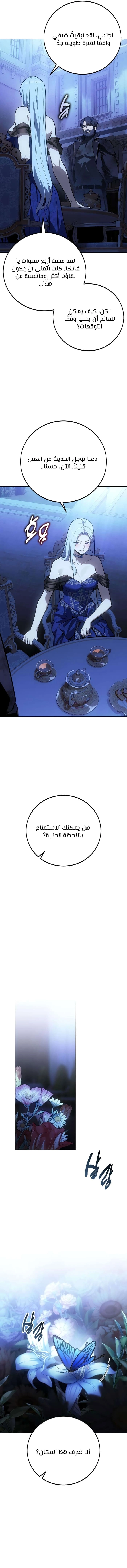 30 Years Since the Prologue الفصل 19 — صفحة 9