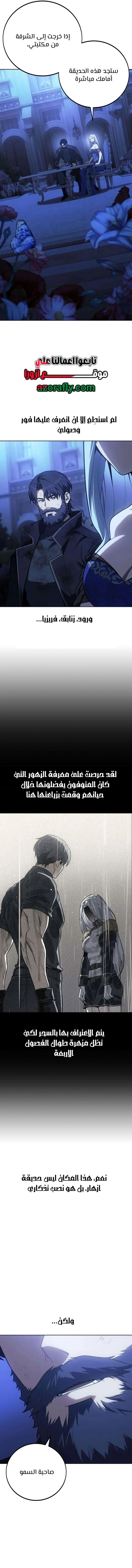 30 Years Since the Prologue الفصل 19 — صفحة 10