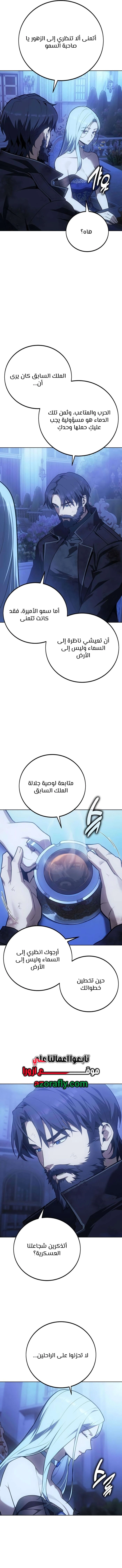 30 Years Since the Prologue الفصل 19 — صفحة 11