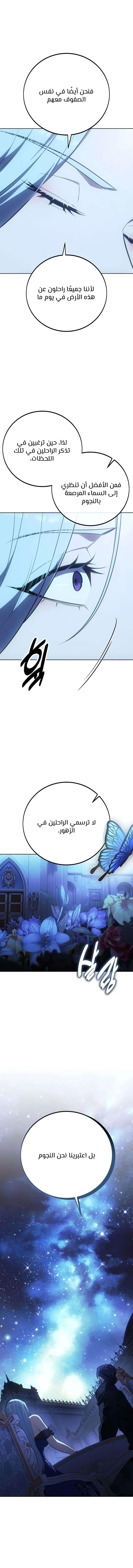 30 Years Since the Prologue الفصل 19 — صفحة 12