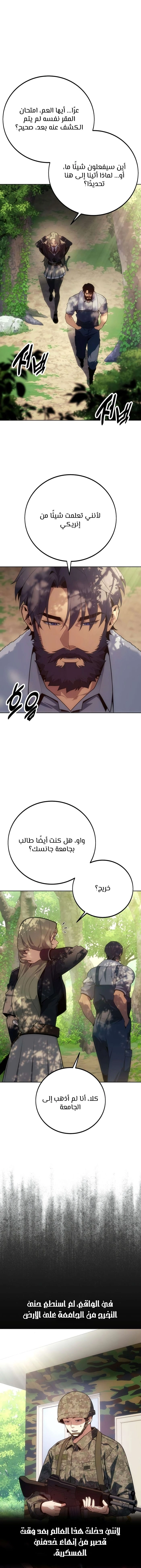 30 Years Since the Prologue الفصل 19 — صفحة 19