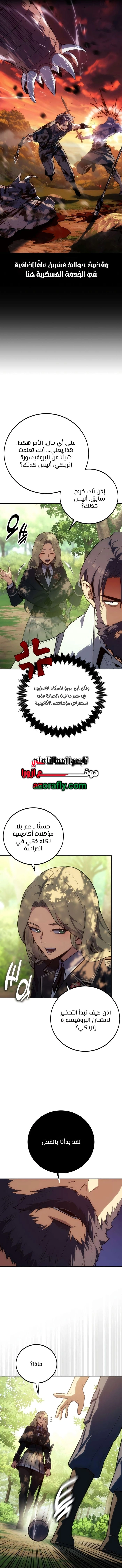 30 Years Since the Prologue الفصل 19 — صفحة 20