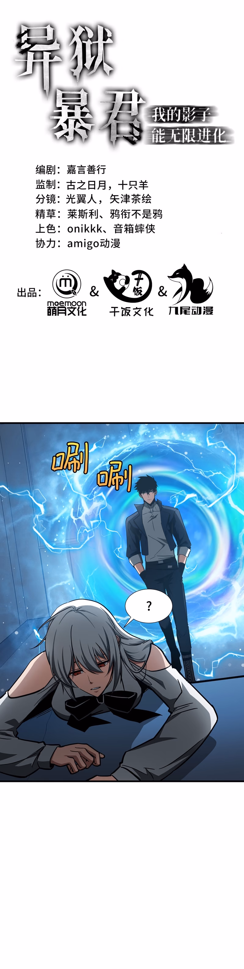 Tyrant of the Otherworld Prison: My Shadow Can Evolve Infinitely الفصل 104 — صفحة 2