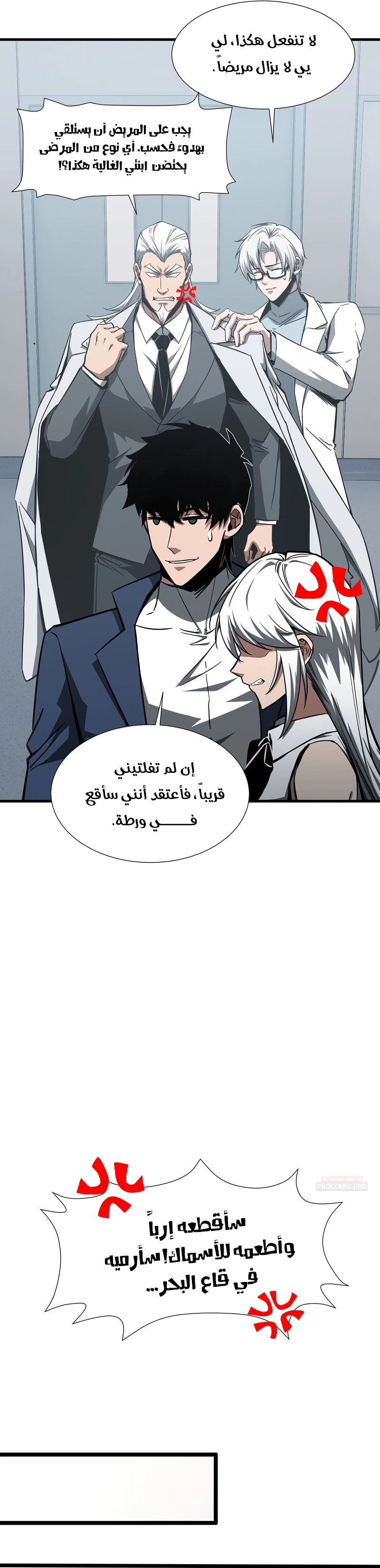 Tyrant of the Otherworld Prison: My Shadow Can Evolve Infinitely الفصل 104 — صفحة 5