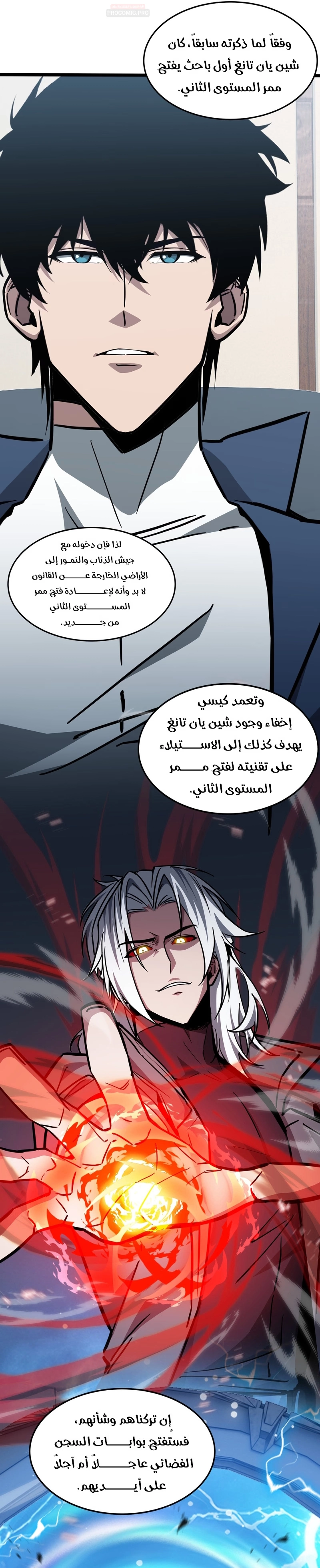Tyrant of the Otherworld Prison: My Shadow Can Evolve Infinitely الفصل 104 — صفحة 12