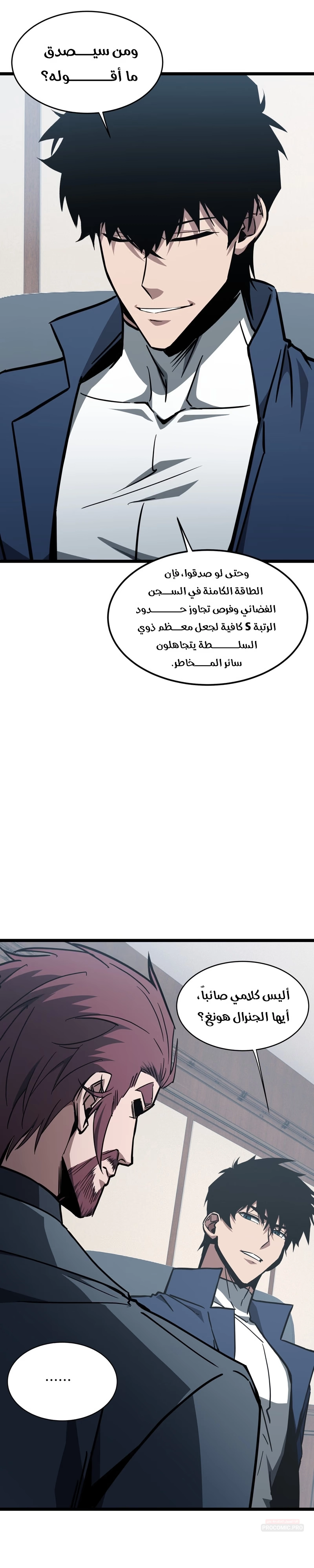 Tyrant of the Otherworld Prison: My Shadow Can Evolve Infinitely الفصل 104 — صفحة 14