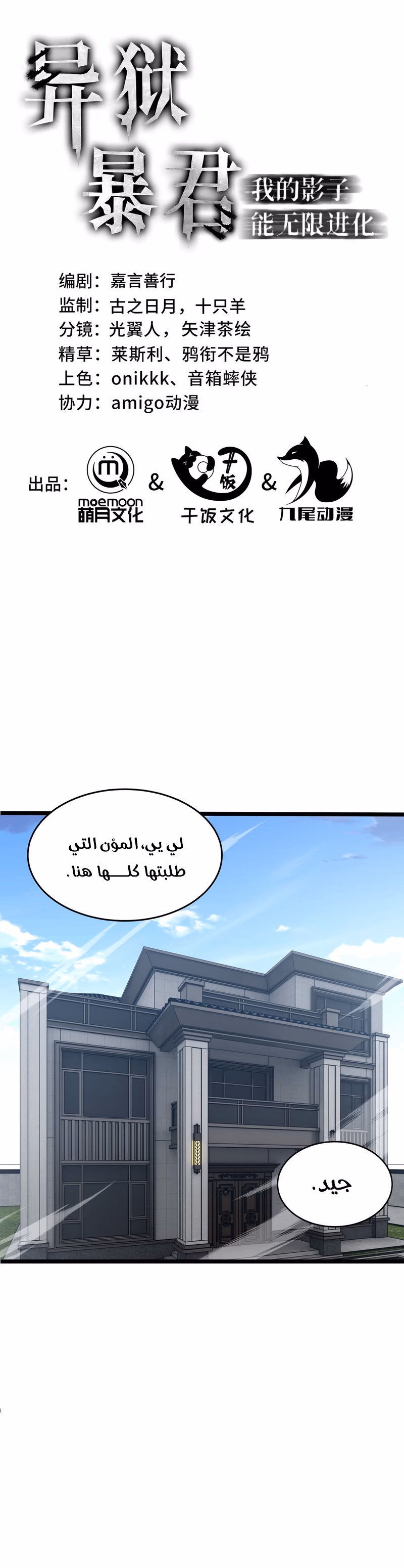 Tyrant of the Otherworld Prison: My Shadow Can Evolve Infinitely الفصل 105 — صفحة 2
