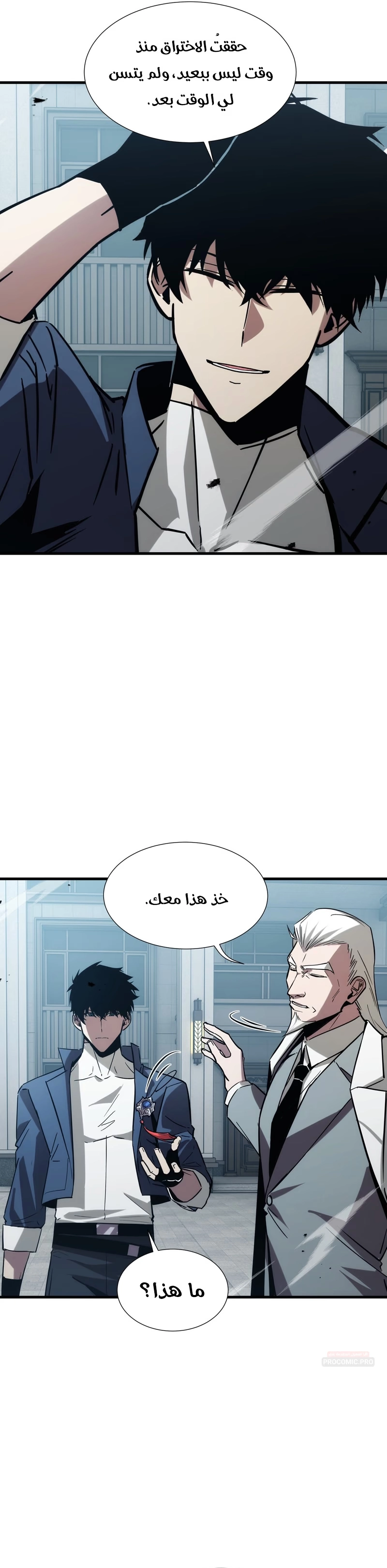 Tyrant of the Otherworld Prison: My Shadow Can Evolve Infinitely الفصل 105 — صفحة 16