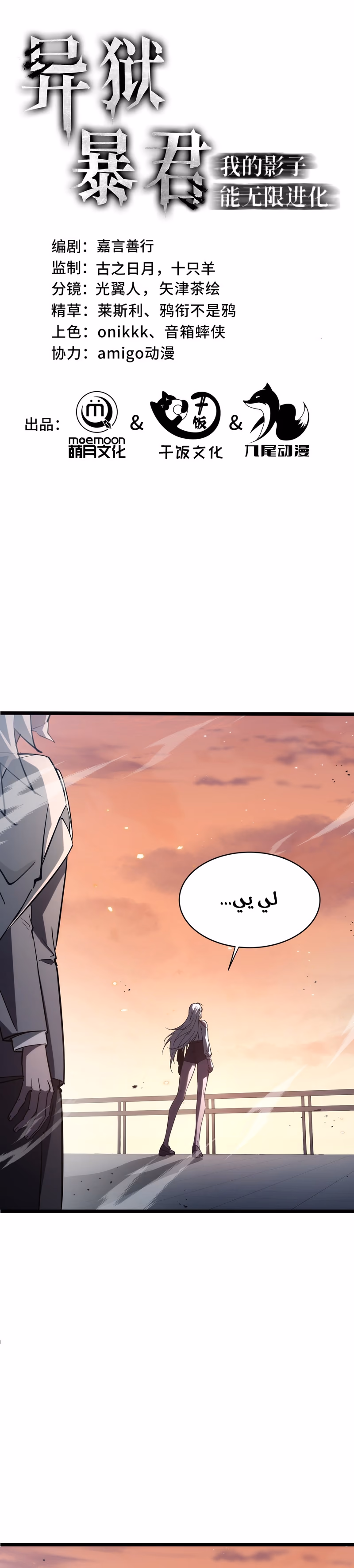 Tyrant of the Otherworld Prison: My Shadow Can Evolve Infinitely الفصل 106 — صفحة 2