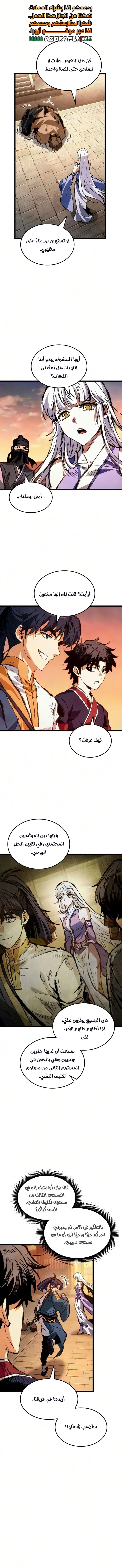 The Tale of Cultivation and Demon Extermination chapter 16 — page 1