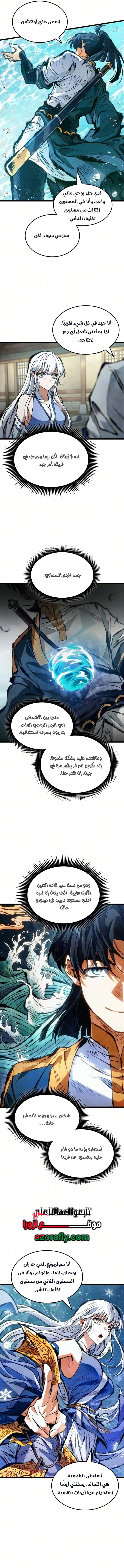 The Tale of Cultivation and Demon Extermination chapter 16 — page 5