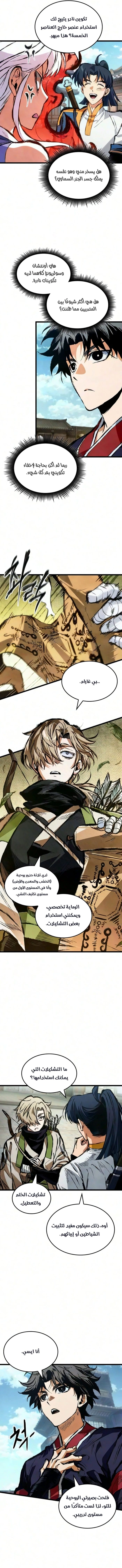The Tale of Cultivation and Demon Extermination chapter 16 — page 6