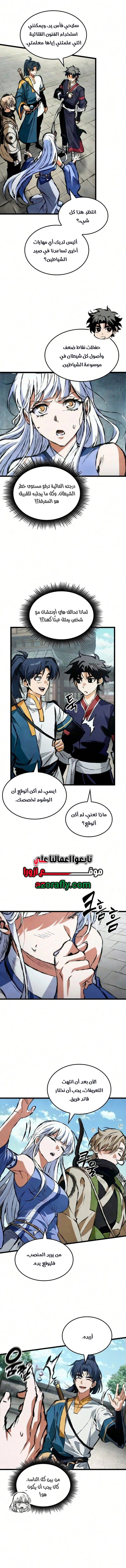 The Tale of Cultivation and Demon Extermination chapter 16 — page 7